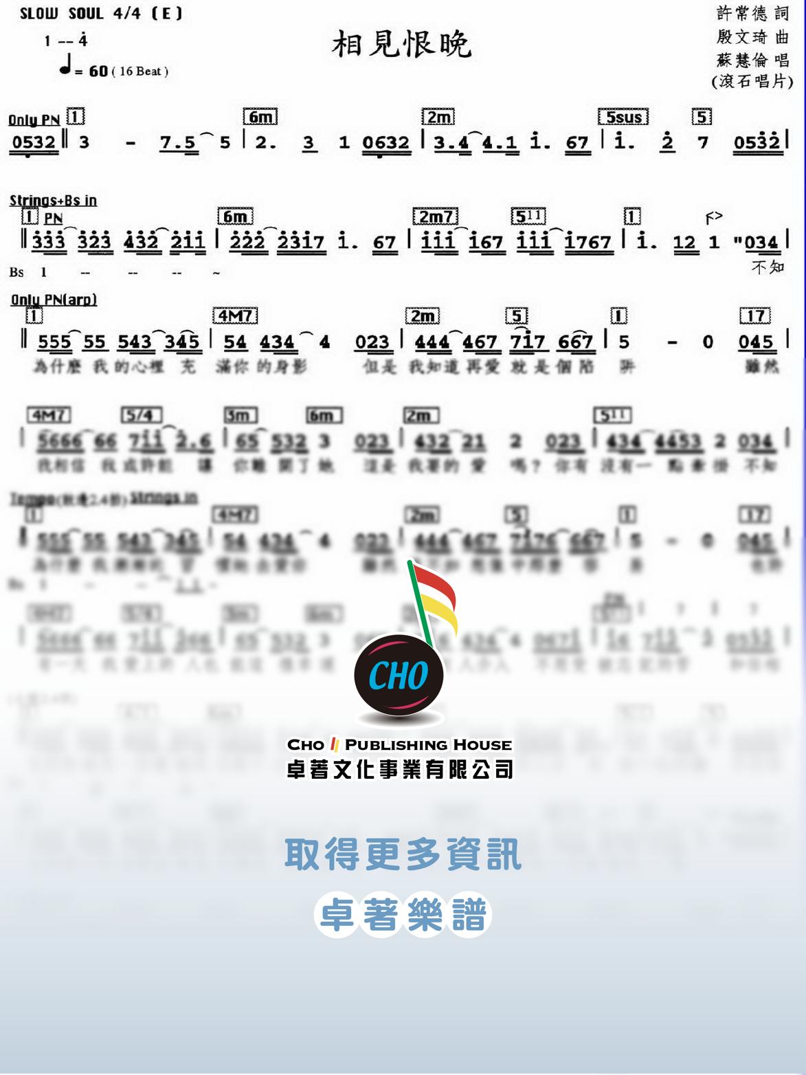 相見恨晚
